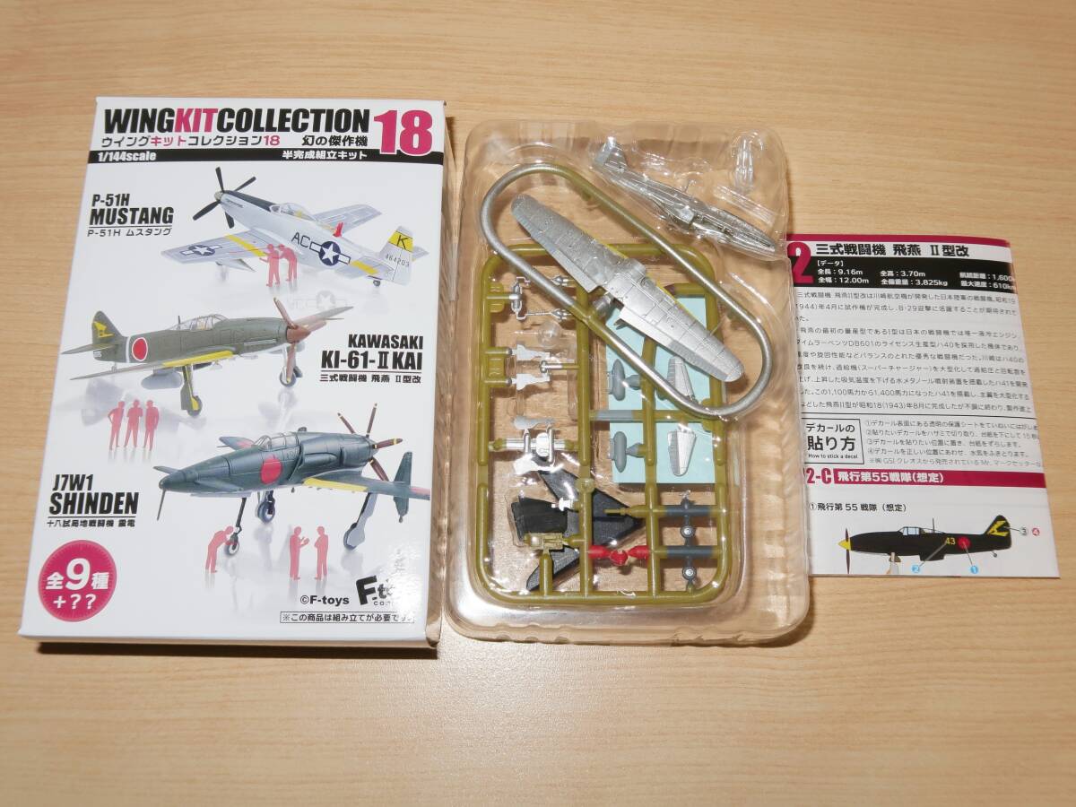 1/144 three type fighter (aircraft) ..Ⅱ type modified land army aviation investigation part flight experiment part 2-D Wing kit collection 18ef toys three type war 