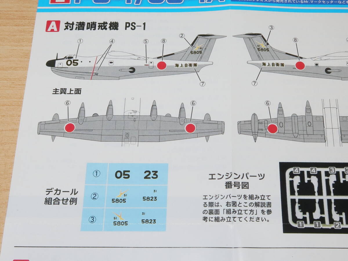 1/300 対潜哨戒機 PS-1 2-A 日本の航空機コレクション エフトイズの画像9