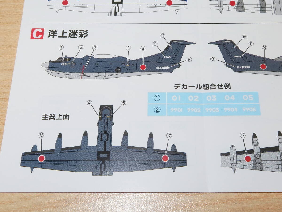 1/300 US-2 洋上迷彩 1-C 日本の航空機コレクション エフトイズの画像9