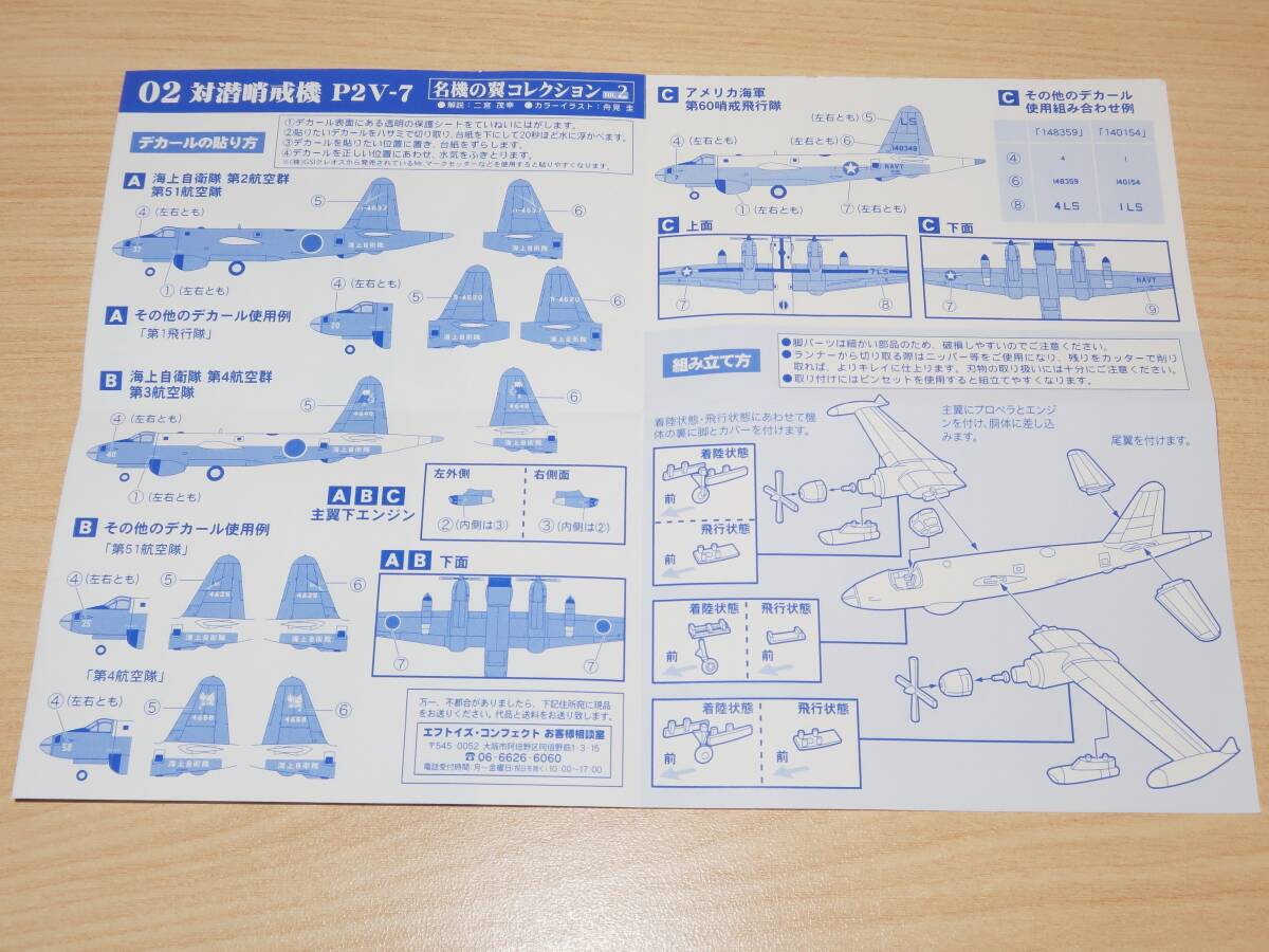 1/300 対潜哨戒機 P2V-7 海上自衛隊 第2航空群 第51航空隊 2-A 名機の翼コレクション２ エフトイズ_画像10