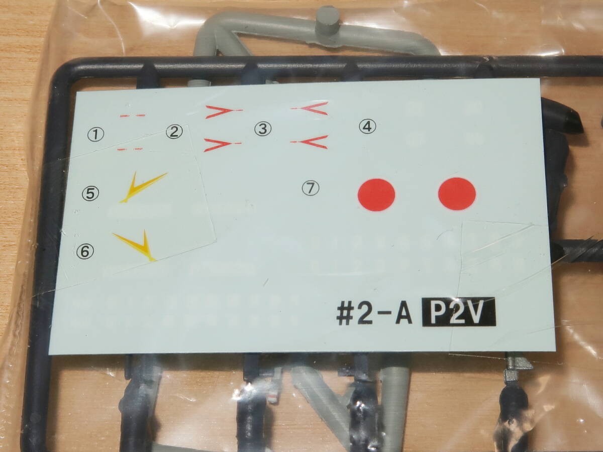 1/300 対潜哨戒機 P2V-7 海上自衛隊 第2航空群 第51航空隊 2-A 名機の翼コレクション２ エフトイズ_画像8