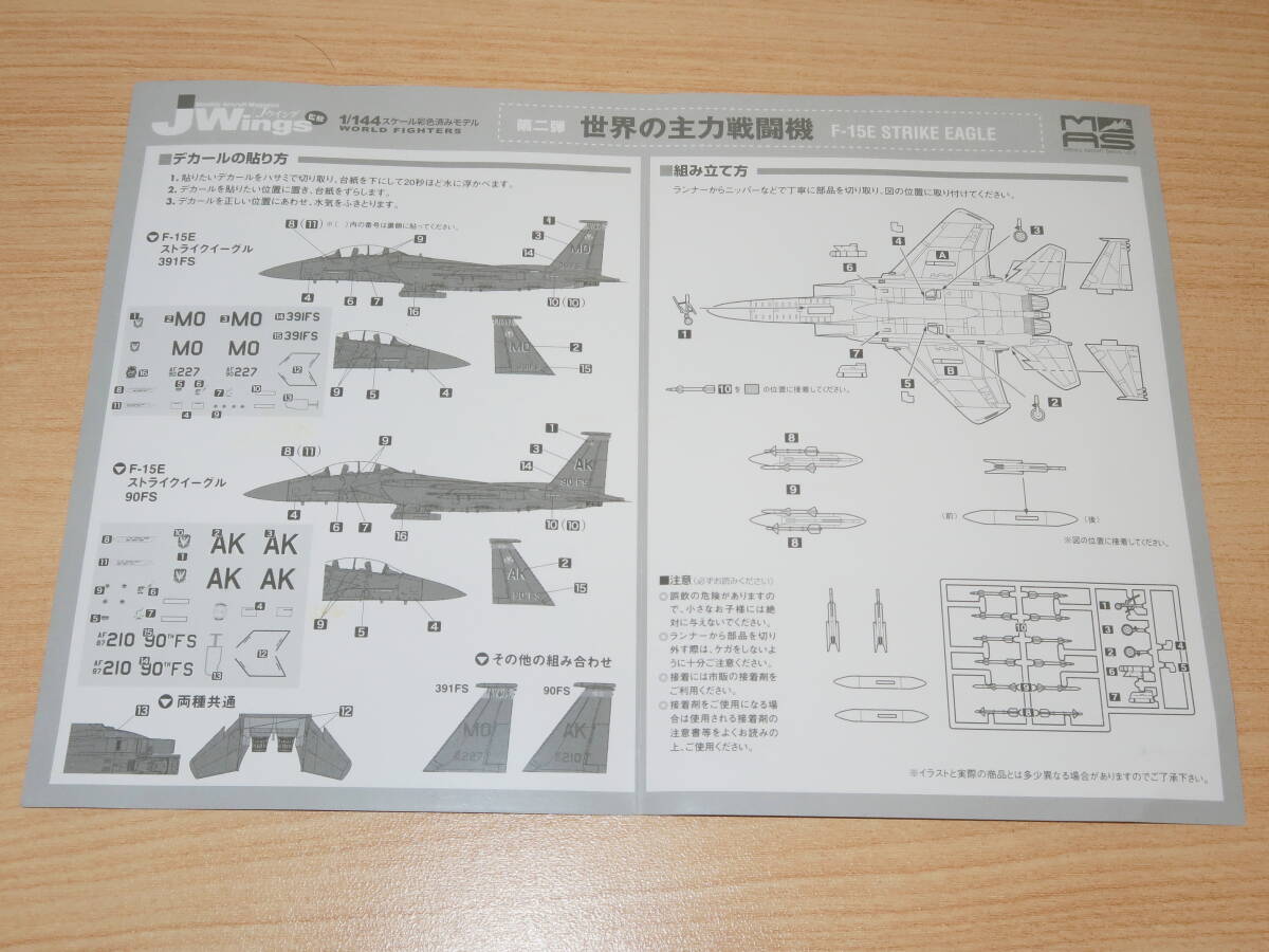 1/144 F-15E Strike Eagle 391FS no. 391 war . flight . mountain Home MAS2 world. . power fighter (aircraft) Cafe Leo 