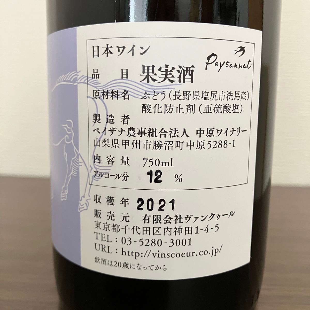 ドメーヌオヤマダ】3本セット 洗馬2021&祝2021&万力2022|Yahoo ドメーヌオヤマダ】3本セット 洗馬2021&祝2021&万力2022|Yahoo