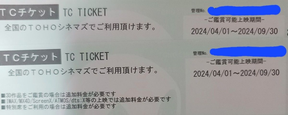 TOHOシネマズ 映画鑑賞券 TCチケット TOHOシネマズ映画券　一般　大人券2枚