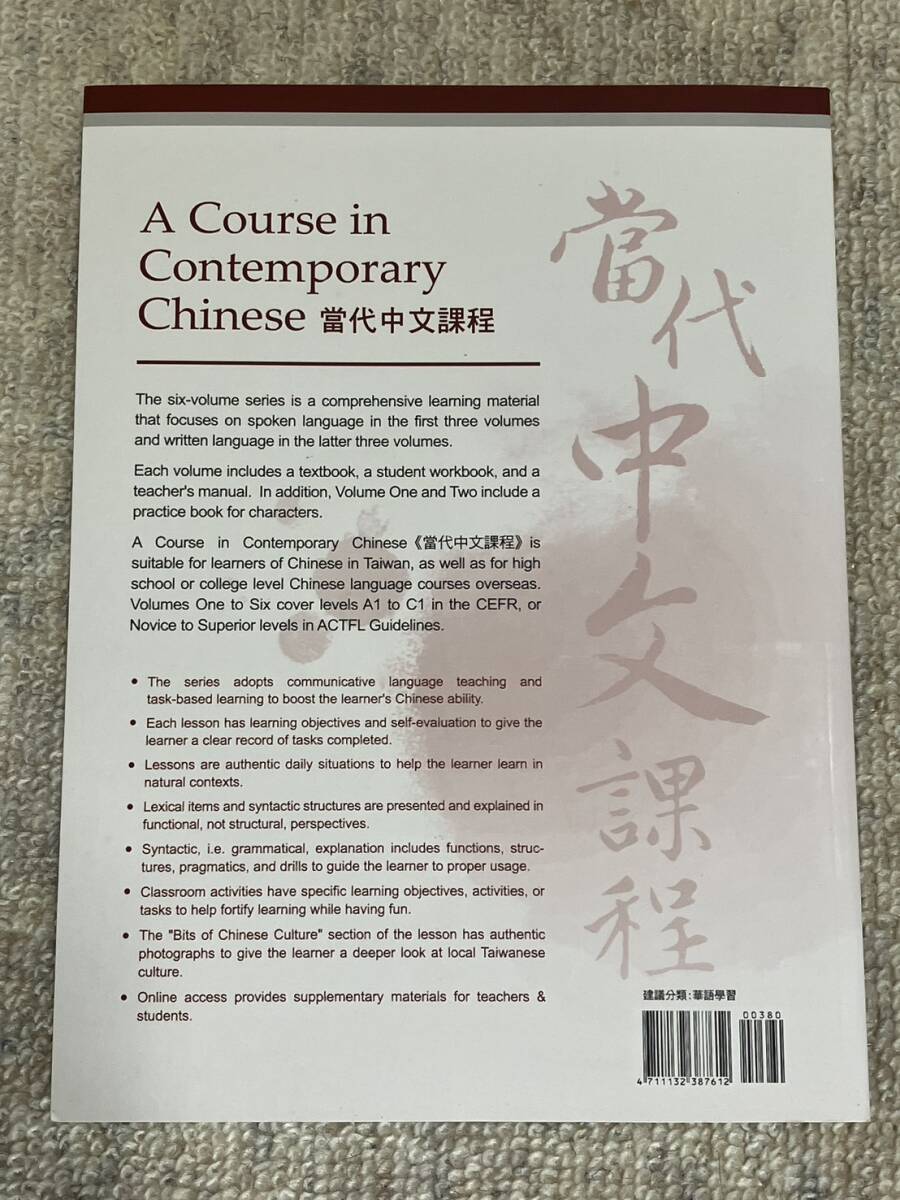 當代中文課程1 學生作業簿 宿題ノート　中国語　台湾_画像2