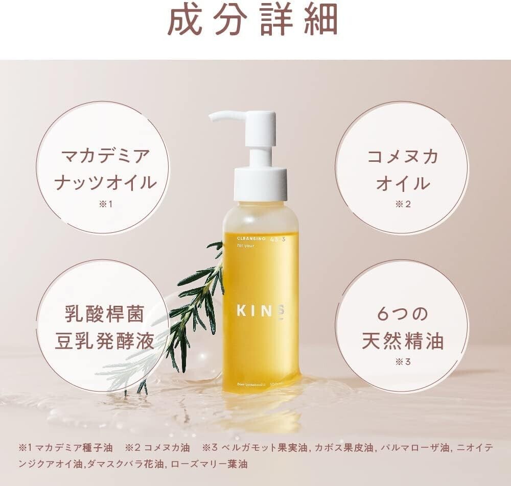 KINS クレンジングオイル 100ml 毛穴 角栓 汚れ ダブル洗顔不要 メイク落とし 保湿 透明感のある肌へ 天然由来成分100%配合 