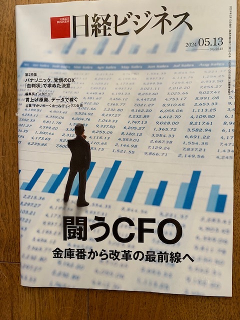 日経ビジネス　闘うCFO　金庫番から改革の最前線へ　2024.05.13 No.2240 未読・新品・送料無料_画像1