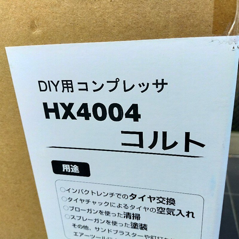 未使用保管品 ★ AIRREX DIY用コンプレッサ 30L HX4004 ★ 店頭引き取り歓迎！_画像2