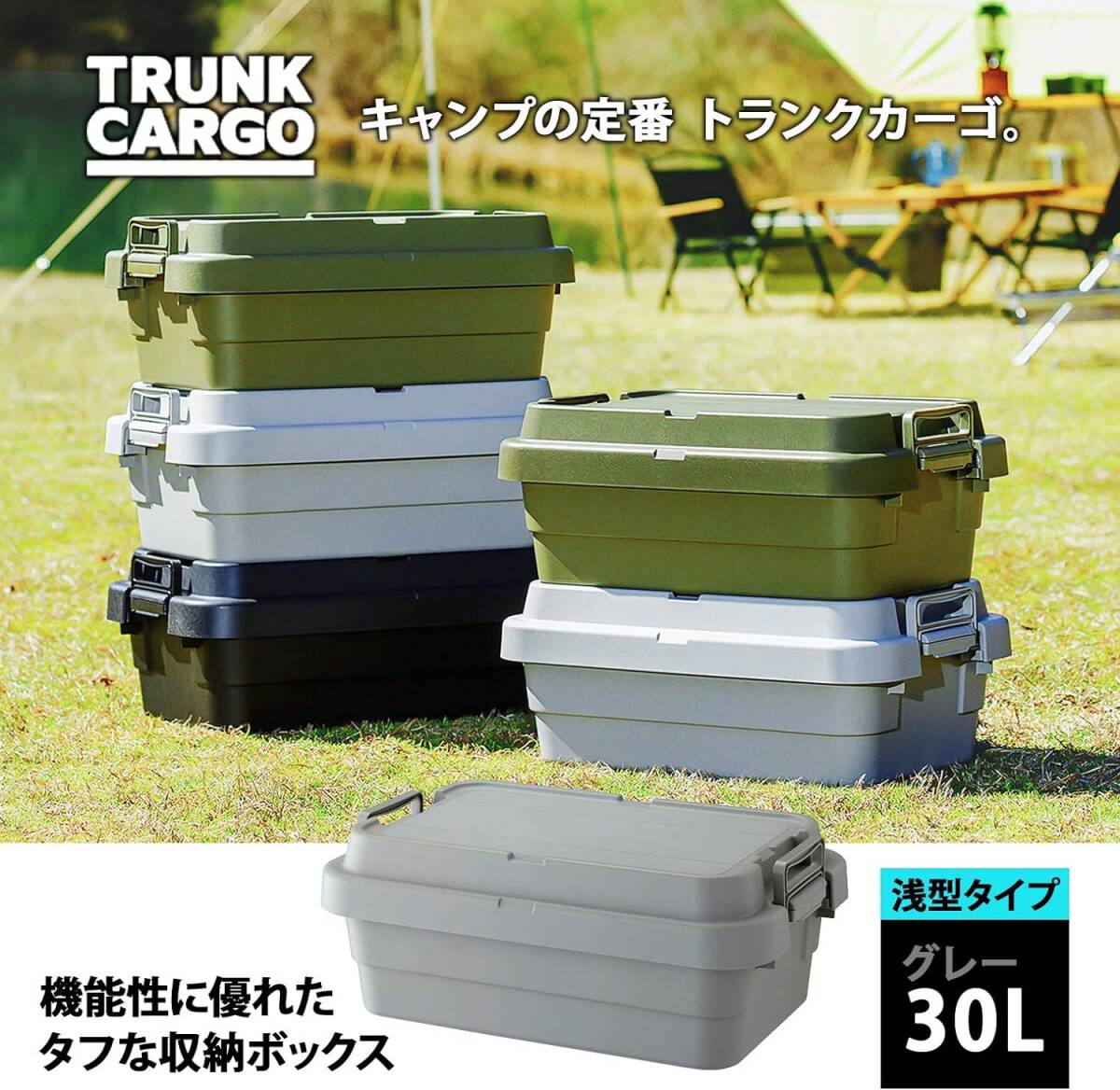 グレー design リス 収納ボックス スタッキングトランクカーゴ 30L ロータイプ グレー 日本製 TC-50S LOW_画像2