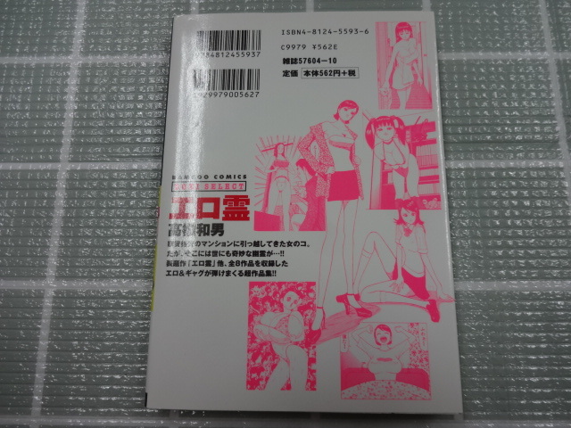 エロ霊　コミック　高橋和男作品集　ジャンク_画像2