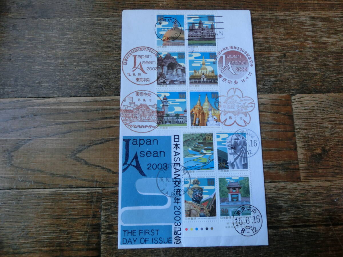 【凛】日本切手 初日カバー 古い封筒　　日本アセアン交流２００３年記念切手_画像1