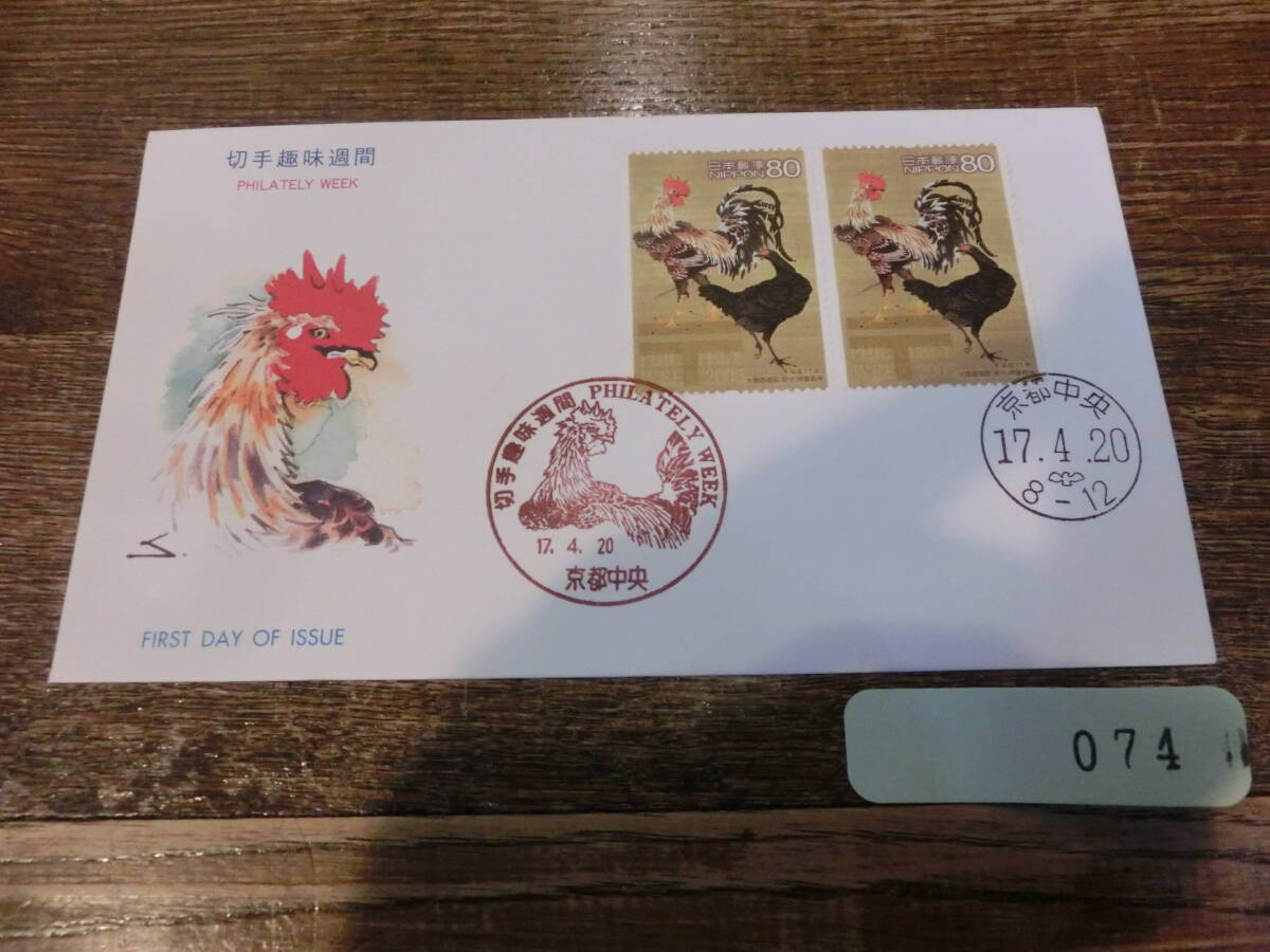 [.] Japan stamp First Day Cover old envelope stamp hobby week large chicken male female map . wistaria ..