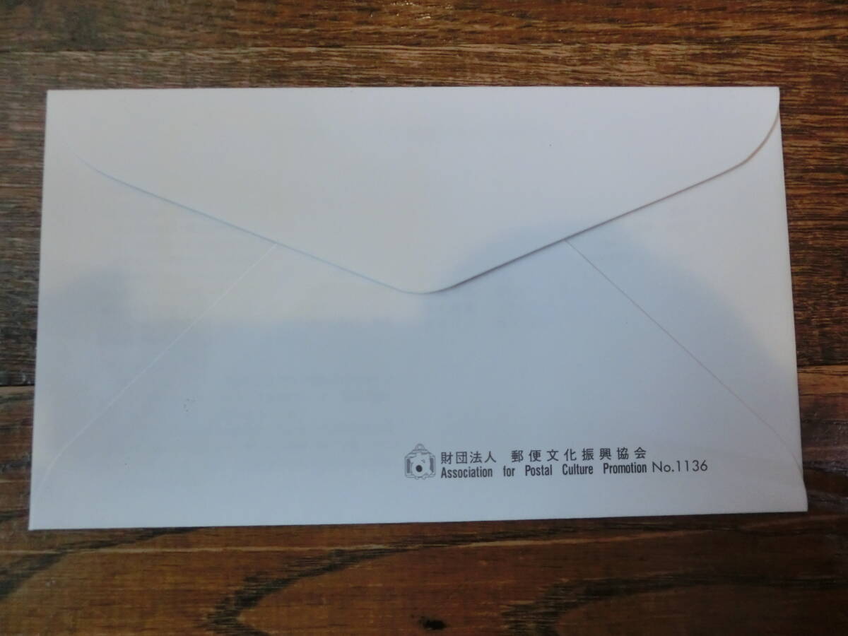 【凛】日本切手 初日カバー　古い封筒　　特別史跡キトラ古墳_画像2