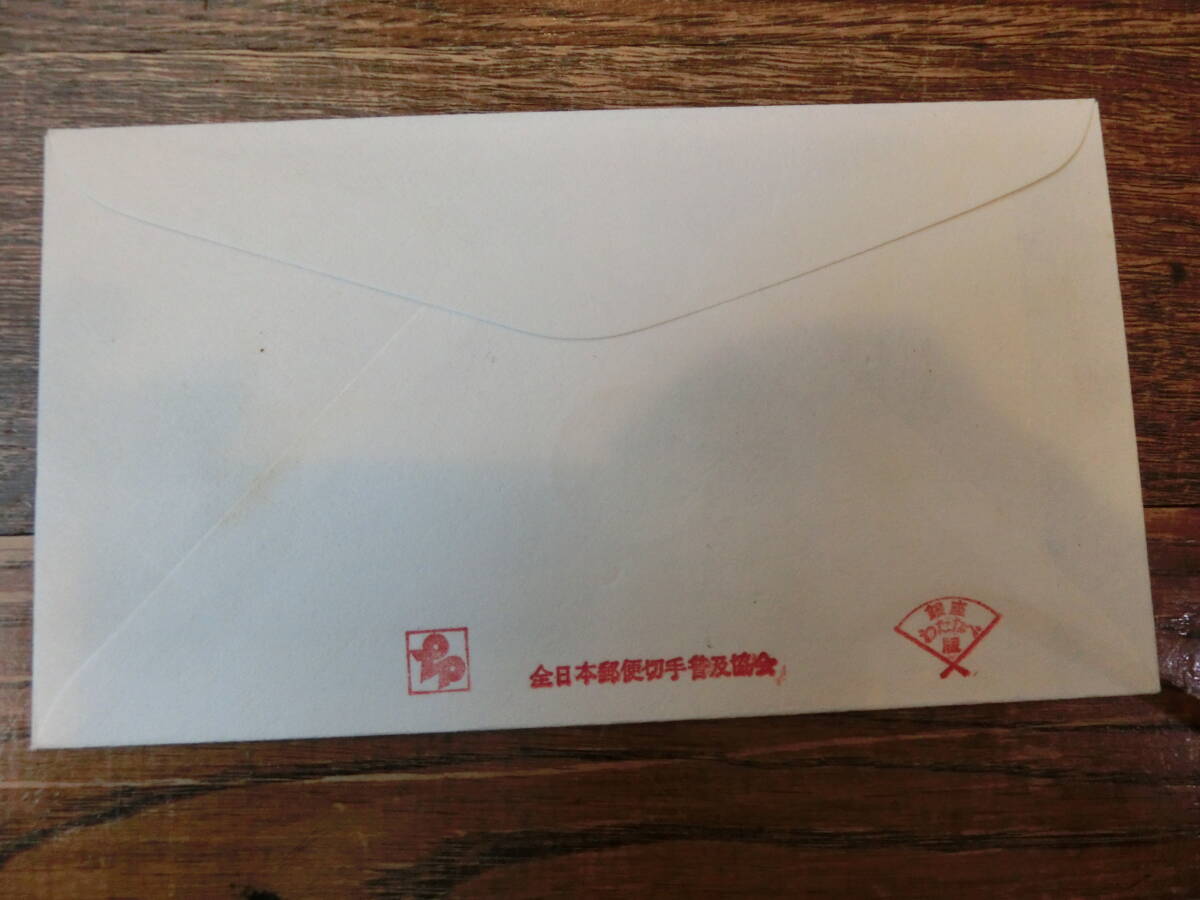 【凛】日本切手 初日カバー　古い封筒 相撲シリーズ　　第２集_画像2