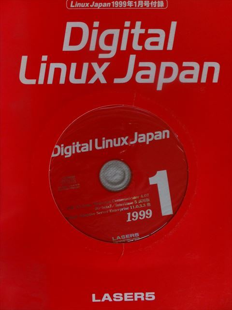 Linux Japan 1999年1月号［特集］Linux vs. Windows NT（未開封CD-ROM付）［秀和システム］_画像3