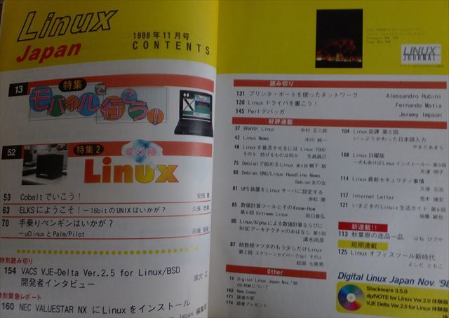 Linux Japan 1998年11月号［特集］モバイルで行こう！［特集2］変わり種 Linux（未開封付録CD-ROM付）［秀和システム］_画像2