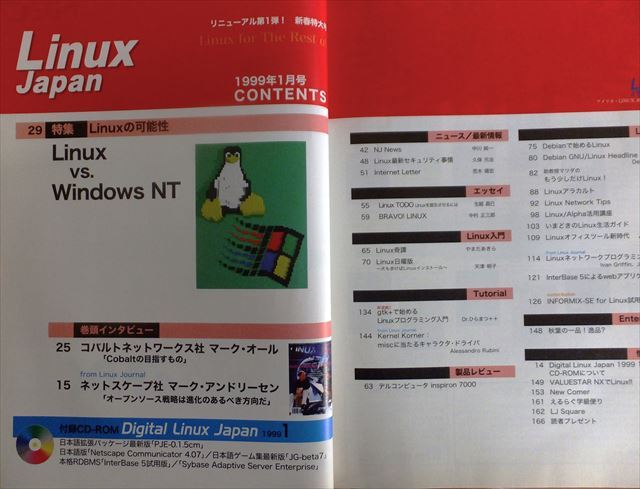 Linux Japan 1999年1月号［特集］Linux vs. Windows NT（未開封CD-ROM付）［秀和システム］_画像2