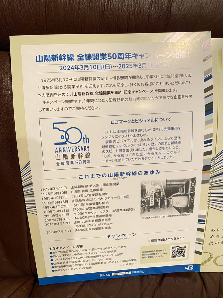 山陽新幹線　開業50周年記念　パンフレット　リーフレット　2枚_画像2