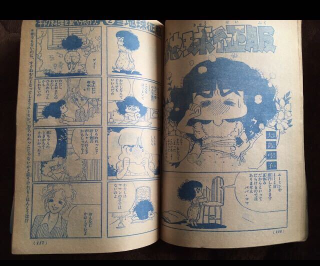 週刊少女コミック1974年 37号 トーマの心臓連載 萩尾望都の画像6