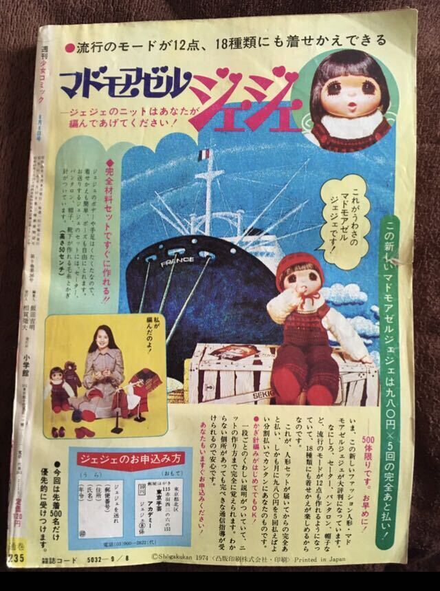 週刊少女コミック1974年 37号 トーマの心臓連載 萩尾望都の画像2