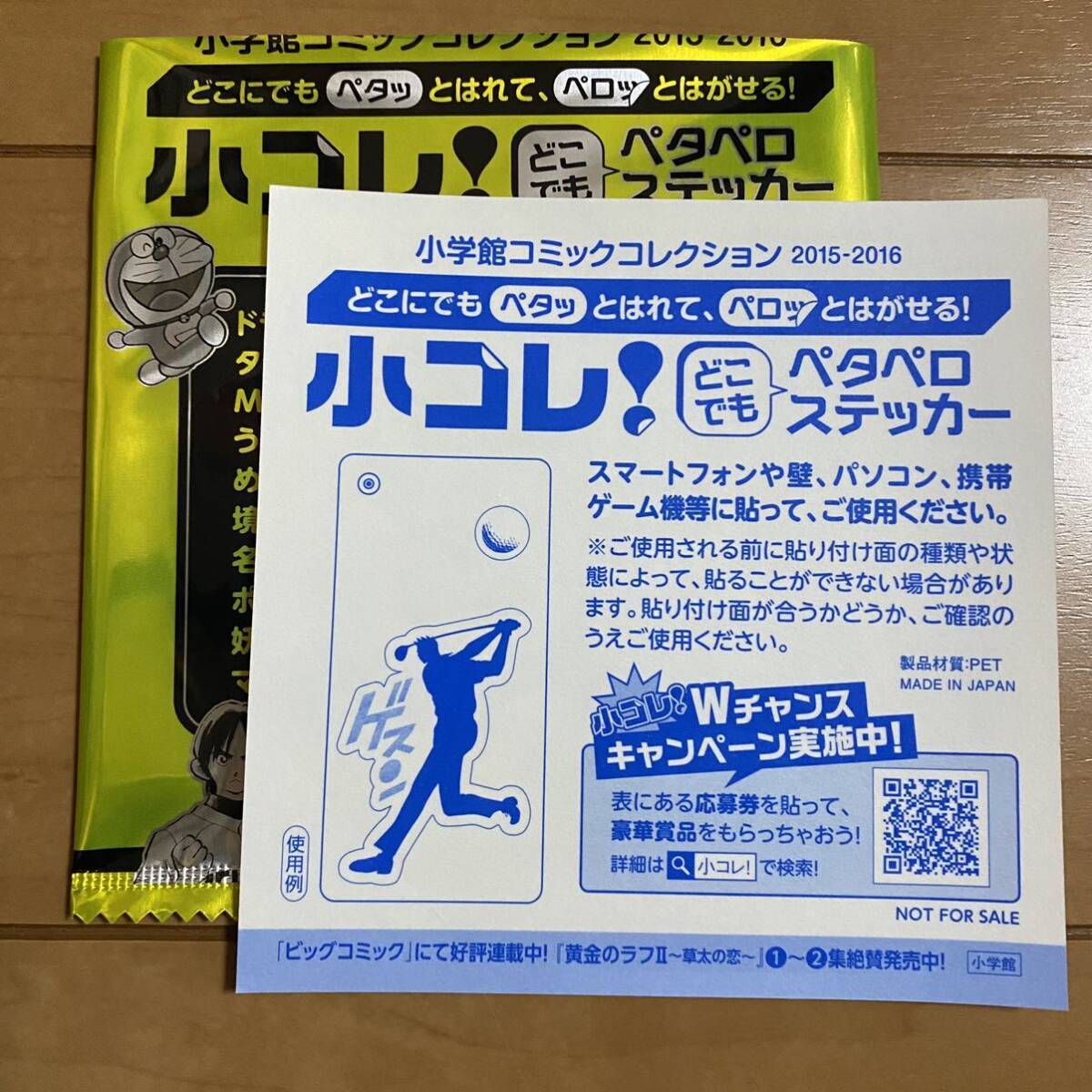 ★新品 黄金のラフII 草太の恋／どこでもペタペロステッカー 小学館コミックコレクション2015-2016 非売品 剥がせるシール_画像2