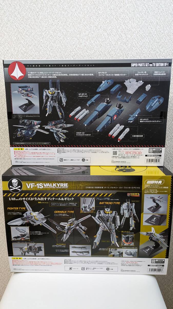 ンダイ DX超合金 超時空要塞マクロス 初回限定版 VF-1S バルキリー ロイ・フォッカースペシャル ＆ スーパーパーツセット　開封美品です_画像2