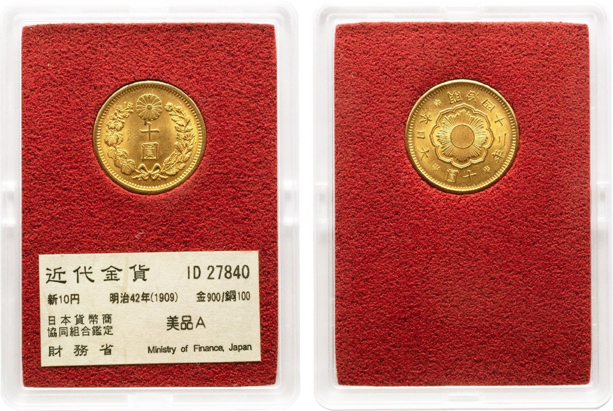 新10円金貨 明治42年(1909) 未使用品 財務・美品Aの画像1