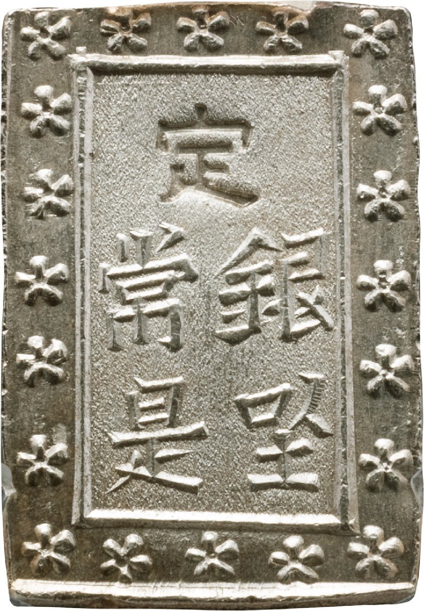 天保一分銀Pq 天保8年~安政元年(1837~1854) 極美品PCGS(MS65 天保一分銀Pq 天保8年~安政元年(1837~1854) 極美品PCGS(MS65