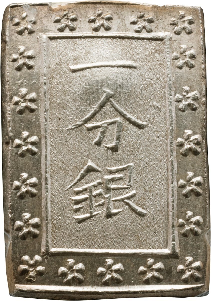 天保一分銀Pq 天保8年~安政元年(1837~1854) 極美品PCGS(MS65 天保一分銀Pq 天保8年~安政元年(1837~1854) 極美品PCGS(MS65