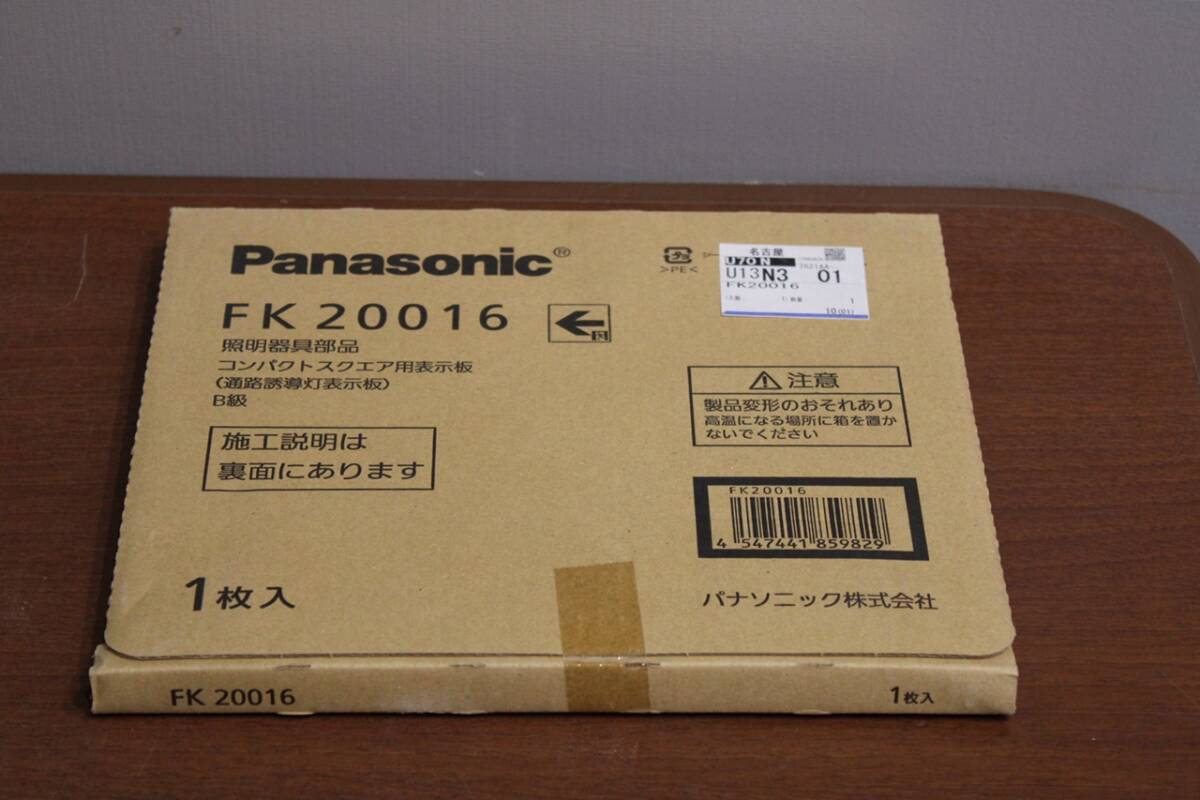 20503S03☆3 Panasonic コンパクトスクエア用表示板 通路誘導灯表示板 FK20016 E2_画像2