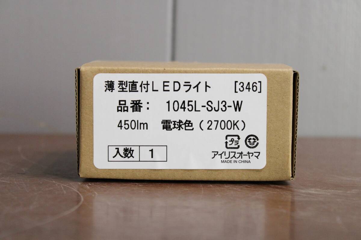 20512K17☆1 未使用 アイリスオーヤマ 薄型直付LEDライト 1045L-SJ3-W 450Im 電球色 (2700K) 照明 LED照明 24個セット B5_画像3