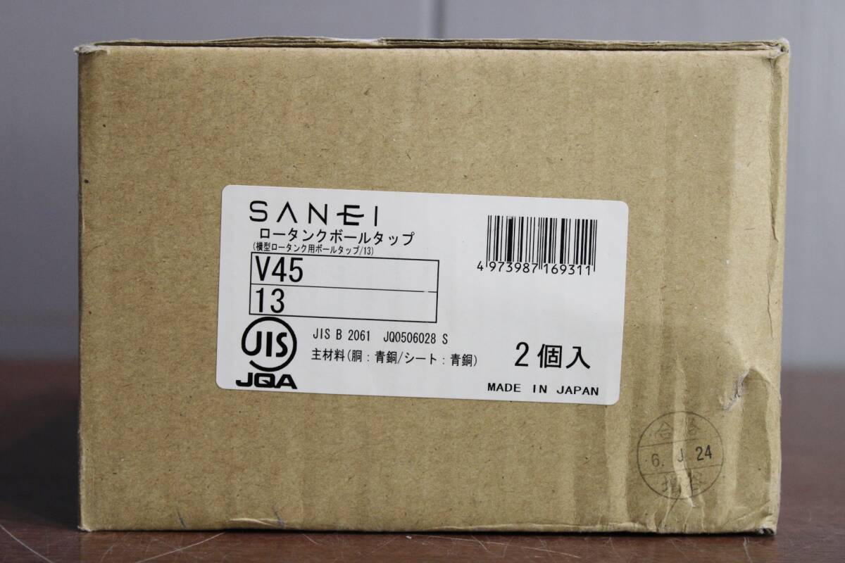 20513K19 未使用 SANEI ロータンクボールタップ 横型ロータンク用ボールタップ V45-13 A2_画像2