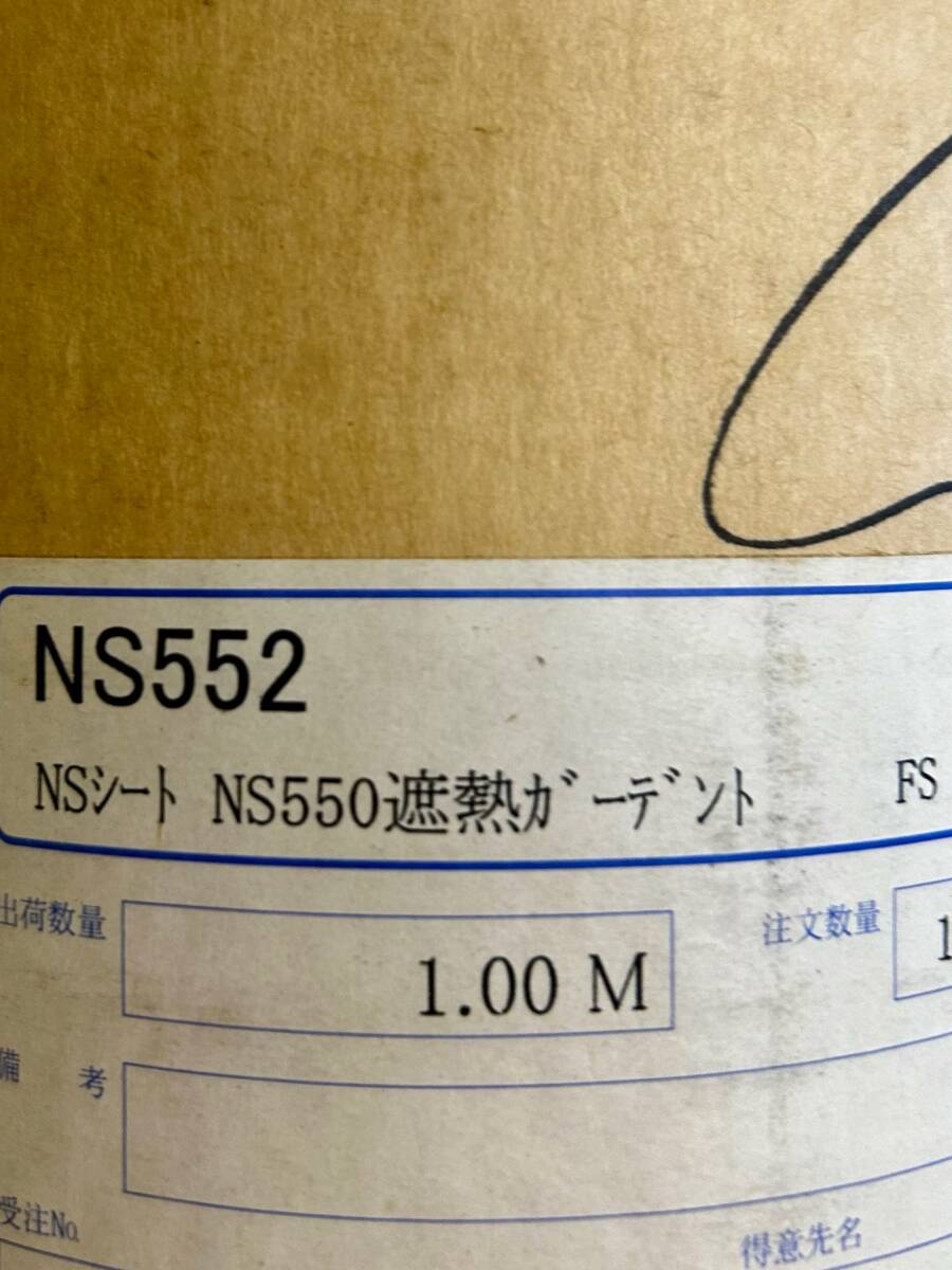 20517H01　東リ　NSシート NS550 遮熱ガーデント　NS552　2.5mm厚×182cm巾　1.00M※店頭引取限定（愛知県岡崎市）Ｙ8.9_画像5