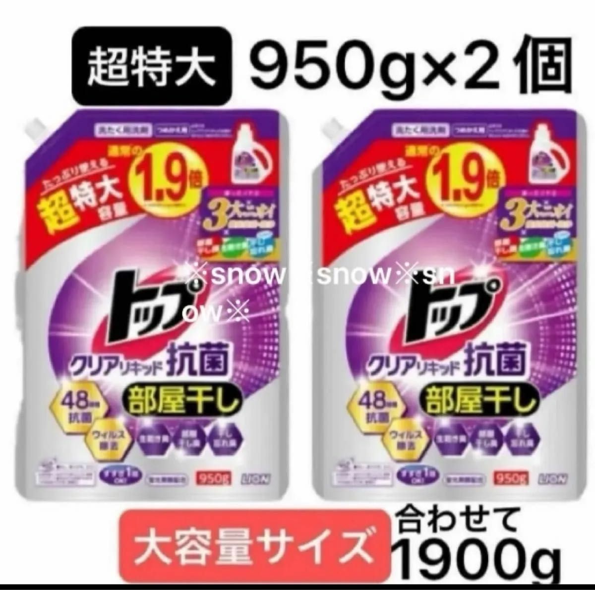 【超特大950g×2個セット】ライオン トップクリアリキッド抗菌 つめかえ用 洗剤用洗剤 1.9倍  大容量 衣料洗濯洗剤 液体 