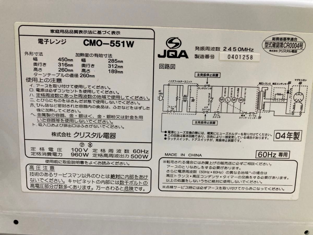 電子レンジ　CMO-551W   生活家電