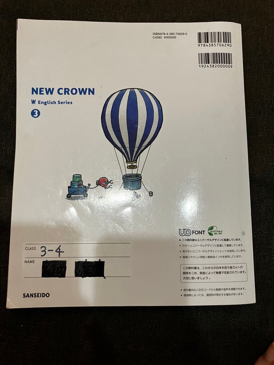 NEW CROWN 3 ニュークラウン/三省堂/中学校英語教科書