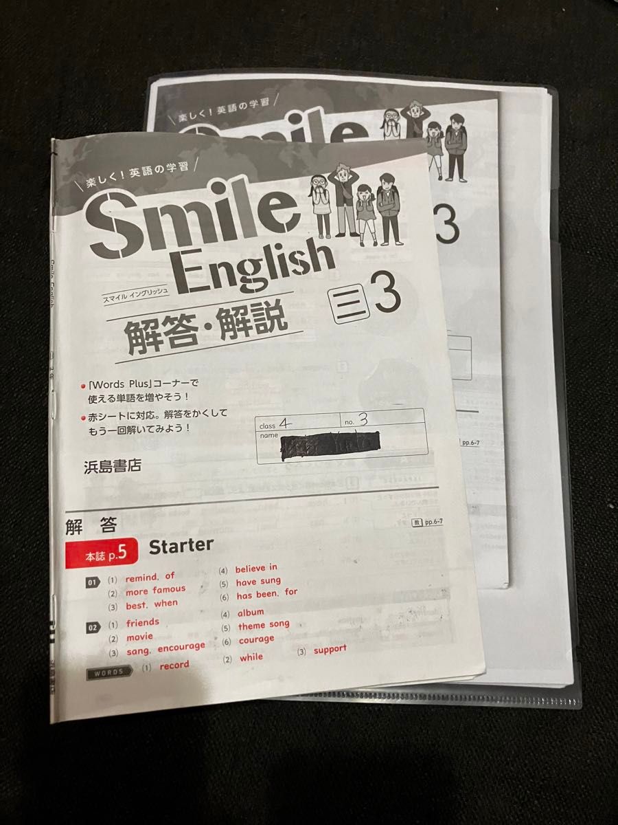 Smile English3 解答・解説のみ　浜島書店　中3
