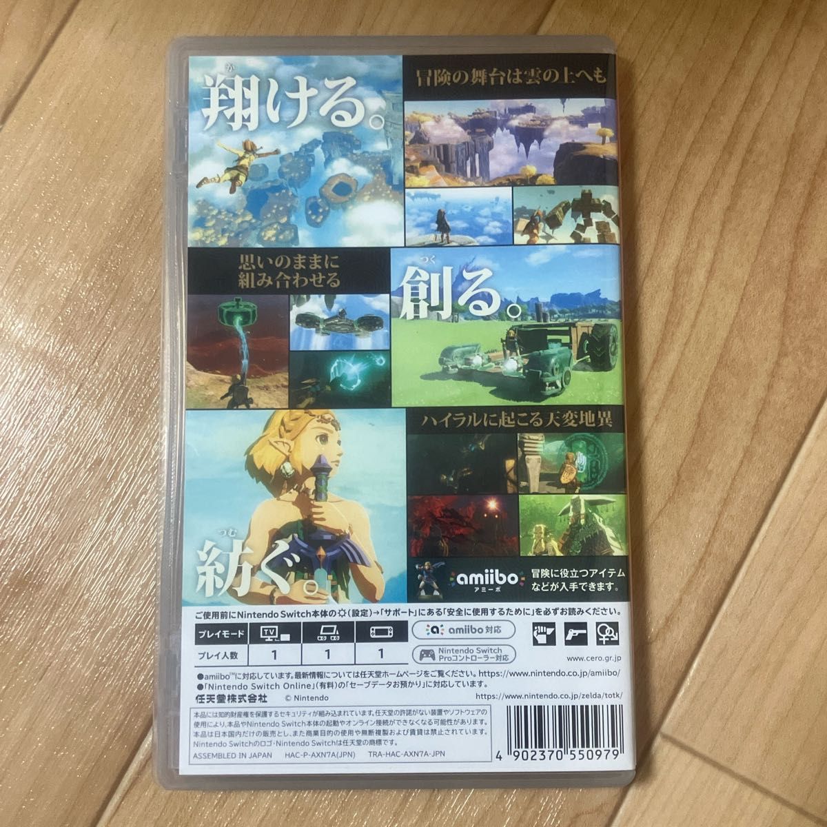 Switch ゼルダの伝説 ティアーズオブザキングダム ケースのみ パッケージのみ 箱のみ 空箱