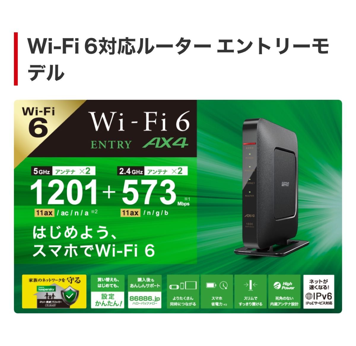 BUFFALO Wi-Fiルーター WSR-1800AX4S-WH バッファロー