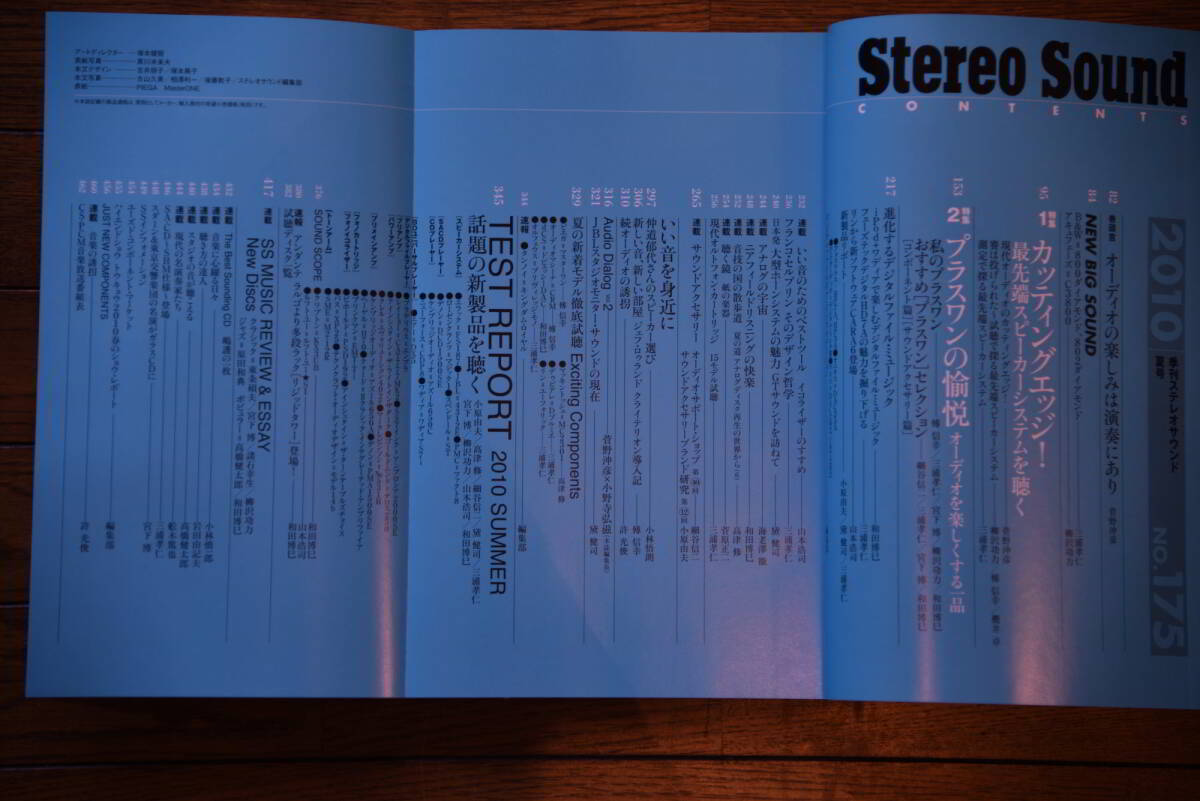  сезон . журнал стерео звук (Stereo Sound) 174, 175, 176, 177, 178, 179 номер (2010 SPRING - 2011 SUMMER) как новый 6 шт. комплект 