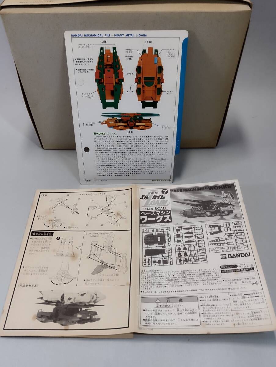 1/144 -ply equipment type L gaimMk-1 base machine * Works 2 piece set Heavy Metal L-Gaim Bandai not yet constructed plastic model rare out of print 