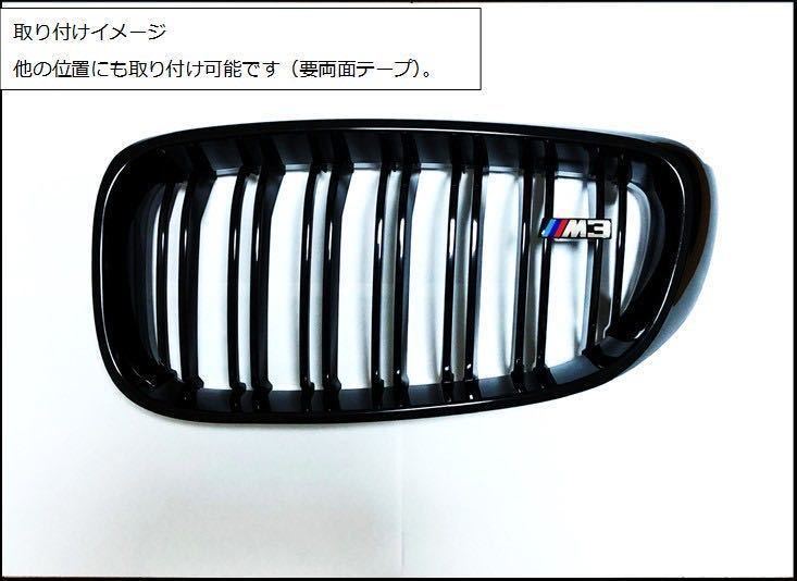 ★即決・即納 BMW M3 キドニーグリル用エンブレム バッジ フロント F30F31_画像2