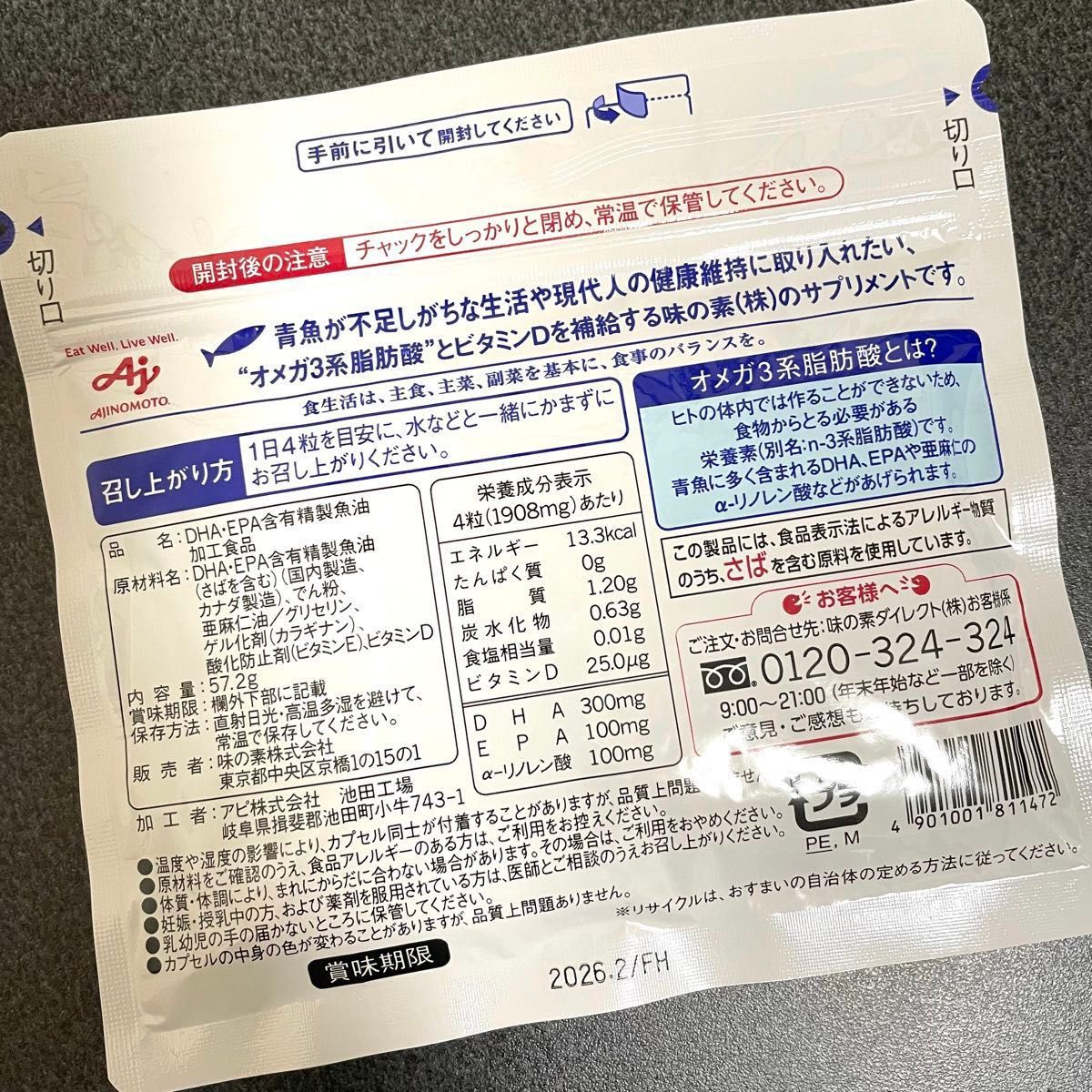 味の素 DHA&EPA＋ビタミンD 120粒 1ヶ月分 だし調味料 小冊子