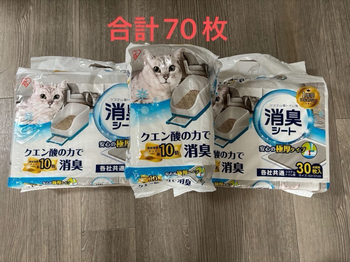 アイリスオーヤマ　1週間におわない　消臭シート　ペットシーツ　猫用　極厚タイプ　30枚入り2袋　オマケ10枚　合計70枚セット