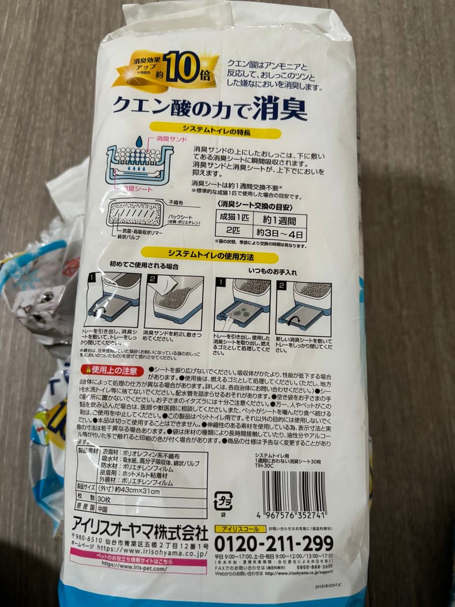 アイリスオーヤマ　1週間におわない　消臭シート　ペットシーツ　猫用　極厚タイプ　30枚入り2袋　オマケ10枚　合計70枚セット