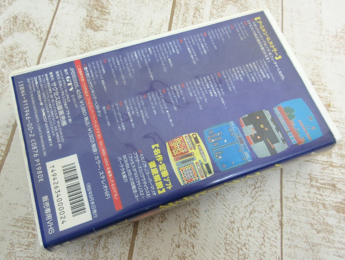 VHS ファミリーコンピュータ10周年記念 ファミコンパーフェクトビデオ 濃縮版 '83～'93 名作・傑作 100選!! 1993年発行 当時物 中古_画像2