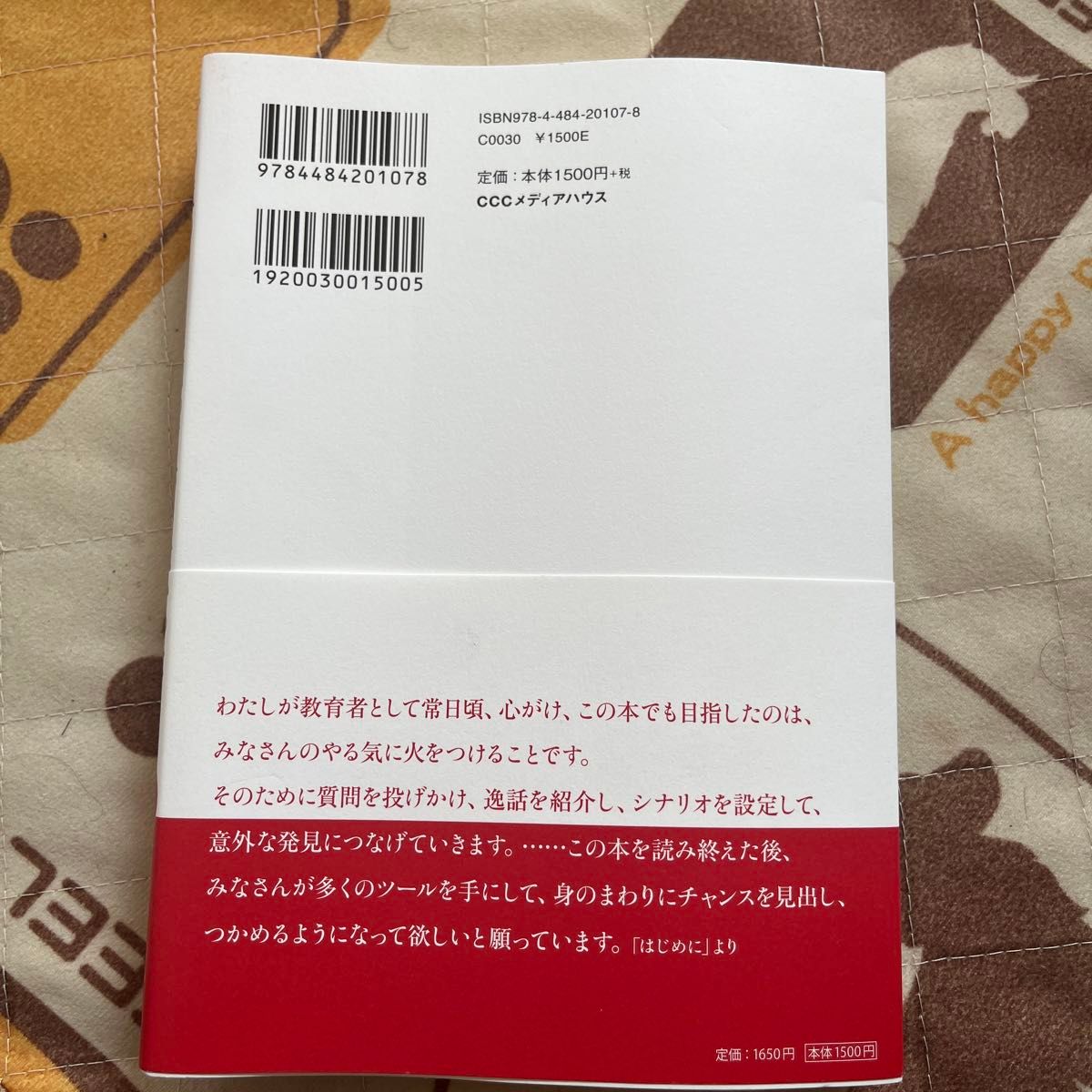 ２０歳のときに知っておきたかったこと （スタンフォード大学集中講義） （新版） ティナ・シーリグ／著　高遠裕子／訳