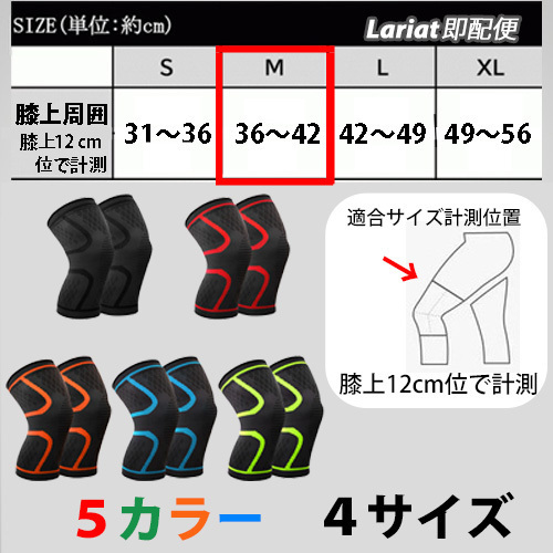 膝サポーター 左右2枚セット 【Ｍサイズ】レッド　スポーツ 　ひざ痛 ひざ固定 高齢者 痛み止め 通気性 伸縮性　♪_画像3