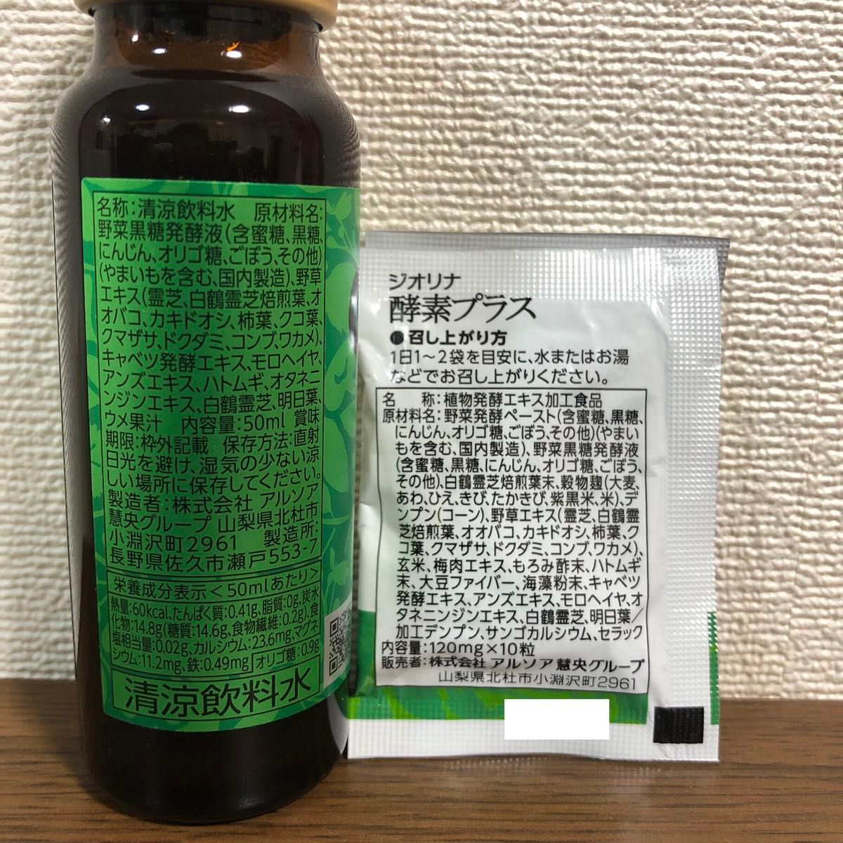 ARSOA アルソア ジオリナ酵素50ml ＆ ジオリナ酵素プラス2P