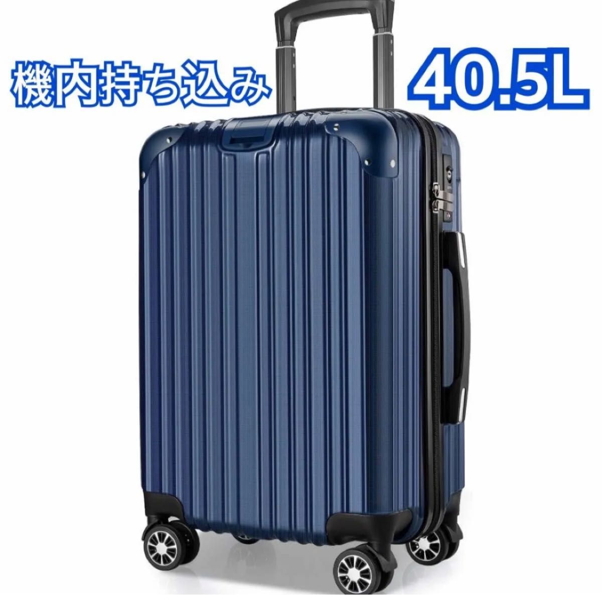 キャリーケース 40.5L ブルー 出張 旅行 鍵付き 360°回転 軽量 静音 スーツケース　 キャリーバッグ TSAロック